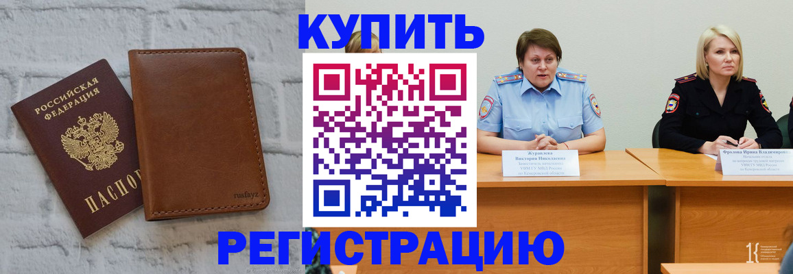 купить прописку в Исилькуле
